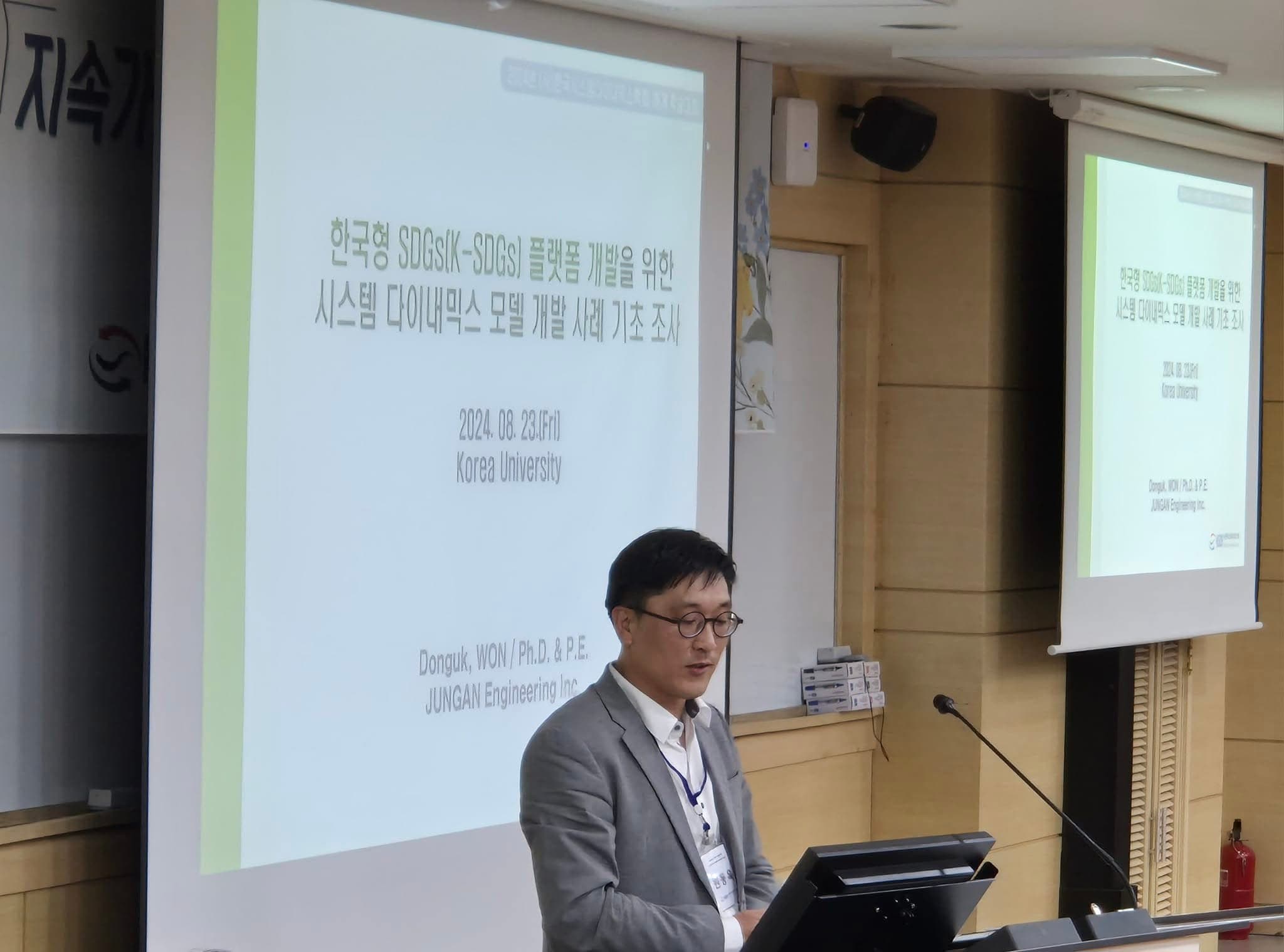 Presenting at Korea University