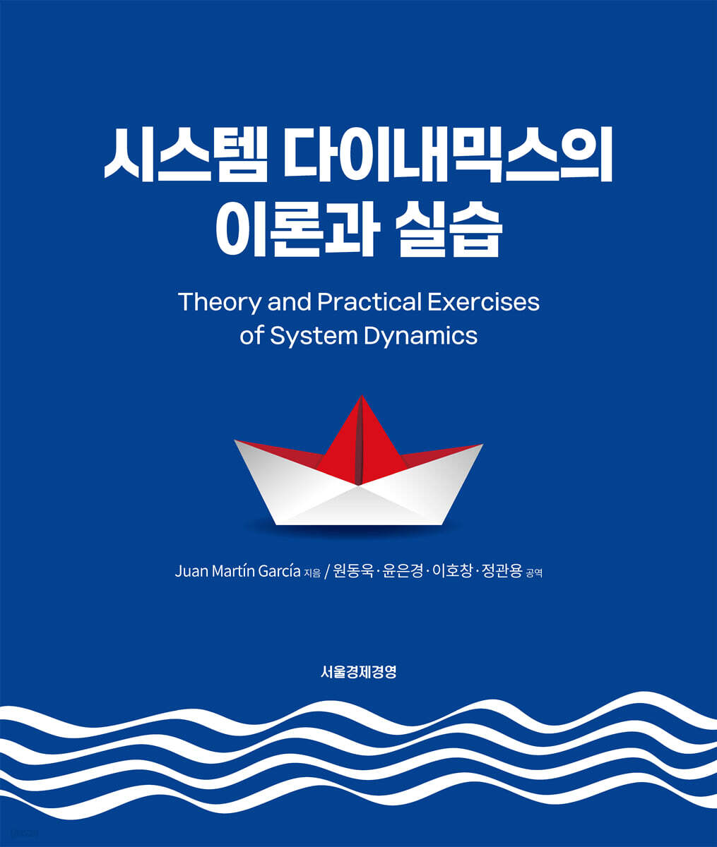 Theory and Practical Exercises of System Dynamics book cover